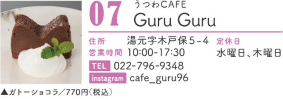 うつわCAFE　Guru Guru