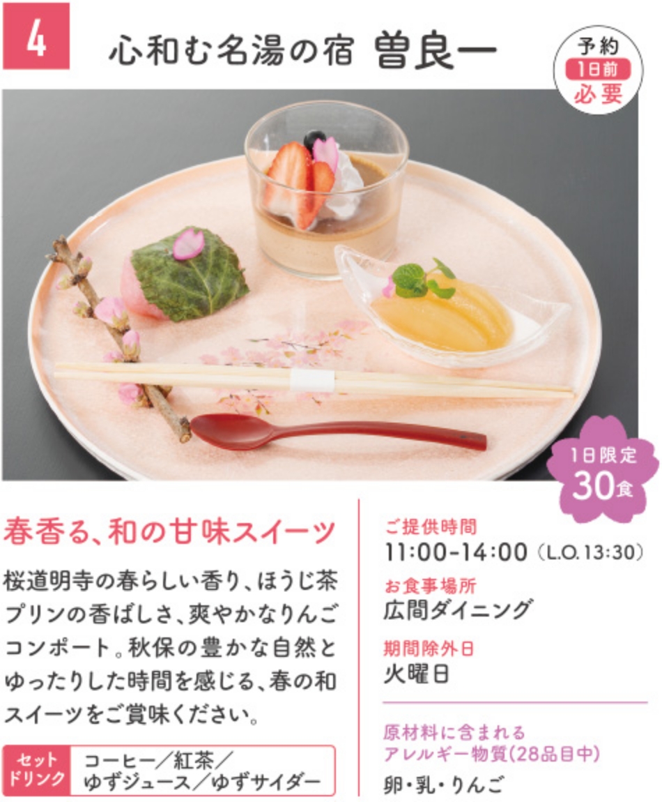 心和む名湯の宿 曽良一